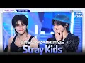 Lagu [#직캠보고서🔍] #StrayKids #스트레이키즈 스키즈 애교 just do it❗ ...ㄴㅖ😳 음중 사전녹화 비하인드⏯️