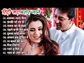 Lagu 90’S Old Hindi Songs🥰 90s Love Song💘 Udit Narayan, Alka Yagnik, Kumar Sanu, Sonu Nigam