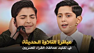 ساعة تذهب الحزن من قلبك من ترند السوشيال ميديا محمد رضا بوصفر وصالح مهدي زاده عمالقة التلاوة 