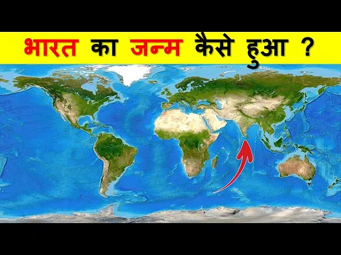 Download MP3 भारत का जन्म कैसे हुआ ? HOW WAS INDIA FORMED ?