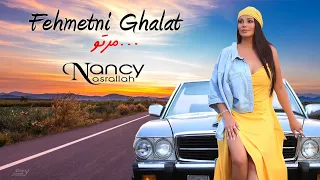 Nancy Nasrallah Fehmetni Ghalat Marto Official Music Video 2021 نانسي نصرالله فهمتني غلط مرتو 