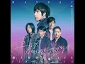 終結孤單 - 五月天