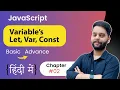 What is Variables let const var JavaScript in Hindi 2023