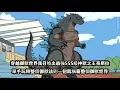 Download Lagu 穿越御獸世界我召喚出最強SSS級神獸之王哥斯拉，單手玩轉整個御獸法則一招就稱霸整個御獸世界