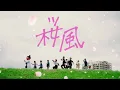 Lagu 桜風 / ぼっちぼろまる (Music Video)｜TVアニメ『3年Z組銀八先生』オープニングテーマ