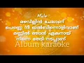 Mazhavillin chelanu | kannur shareef | Fasila banu | Karaoke with Lyrics