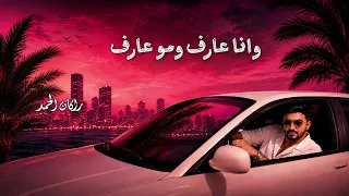 عبد الرحمن العزاوي   طار طار دندنها