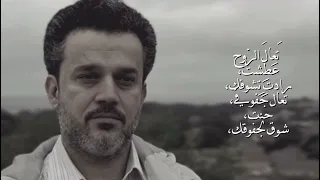 تعال الروح عطشت رادت تشوفك باسم الكربلائي دندنها