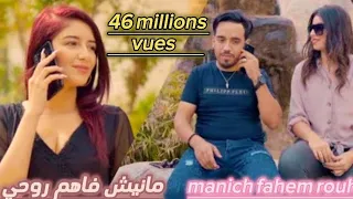 Cheb Hamidou Manich Fahem Rouhi Clip Officiel 2020  Cheb Hamidou Manich Fahem Rouhi Clip Officiel 2020