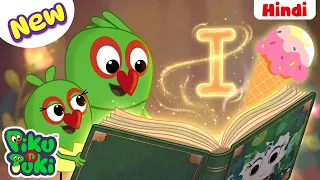 I for IceCream | Letter I Song | ABC Alphabet Phonics for Kids | Piku N Tuki