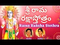 Download Lagu Sri Rama Raksha Stothra | శ్రీ రామ రక్షాస్తోత్రం | Telugu Lyrics | Sindhu Smitha | Rama Stothram