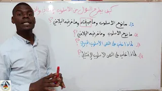 الأسلوب الإنشائي والخبري الثانوي المتوسط 