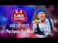 Download Lagu Aba Yo Baato Mero Ho Ki  _Pushpan Pradhan -नेपाली भाषा दिवसमा एक प्रस्तुती - 2022  @soni_video