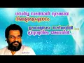 Download Lagu Thusharamurukum thazvarayil....