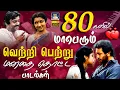 Download Lagu 80களில் மாபெரும் வெற்றி பெற்று மனதை தொட்ட பாடல்கள் | Ilayaraja 80s Love Songs | Jesudas | SPB