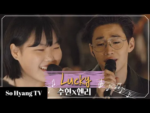 Download MP3 Lee Suhyun (이수현) & Henry (헨리) - Lucky | Begin Again 3 (비긴어게인 3)