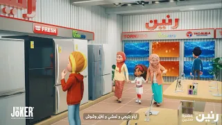 عشان انتي فى حياتنا ملكيش مثيل    رنين عملتلك عروض ملهاش مثيل فى كل معارضها   دندنها