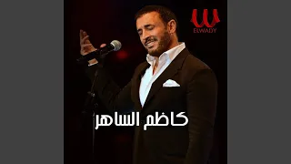                         ودتني خطواتي وين دندنها