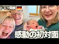 Download Lagu 【感激】ドイツの祖父母が初孫とご対面！日独ハーフベイビーに初対面した感動の瞬間をお届けします！