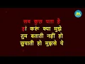 Mujhe Raat Din Bus Mujhe Chahti Ho | Sonu Nigam | Hindi Karaoke With Scrolling Lyrics