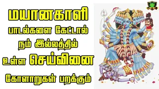  mayana kali aavesapadalgal