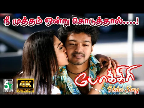 Thiththippanadhu Mutham - YouTube