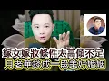 Lagu 嫁妝條件太高傾不定，月老華談成一段美好婚姻！最新直播  #華哥講情感