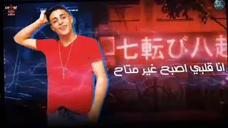 انا قلبي اصبح غير متاح حلقولو دماررر 