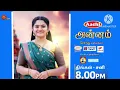 Download Lagu Annam 12th October 2020 \u0026 17th October 2020 Promo Sun TV @MalaysianTamilserialFc