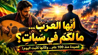 أ ي  ه ا ال ع ر ب  و ال خ ط وب  ج س ام    قصيدة منذ     عام  وما زالت الرسالة حاضرة                 دندنها
