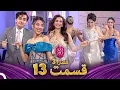 Lagu زن روز فصل 3 قسمت 13 - Zan-e Rooz (عروسی خواهر/برادرم)