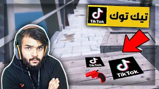جربت خدع التيك توك المضحكة في ببجي موبايل PUBG MOBILE 