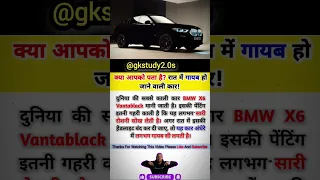 र त म ग यब ह ज न व ल क र BMW X6 Vantablack Viral Bmw Facts Shortsviral 