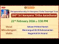 Lagu Music Concert | Selvi Ahinaya | 280th Sri Narayana Tirtha Aaradhanai #Thirupoonthuruthy