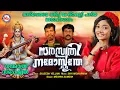 Download Lagu സരസ്വതി നമോസ്തുതേ | Saraswathi Namosthuthe | Sujeesh Vellani | Shyam Dharman | Meghna Sumesh