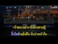 เฮ็ดทุกวิถีทาง |เบิ้ล ปทุมราช อาร์สยาม Feat.ก้อง ห้วยไร่