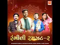Kana Mane Dwarika Dekhad