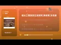 Download Lagu 孫耀威 Eric Suen - 思前戀後 | Karaoke Box 卡啦OK | 歌詞s | 伴奏音樂 Instrumental