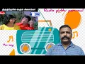 Download Lagu திருத்தேரில் வரும் சிலையோ pair song.