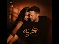 Bahareya - Mohamed Hamaki & Sherine