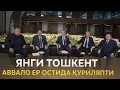 Lagu Ўзбекистондаги гигант шаҳар қурилиши: Янги Тошкент қандай бўлади?