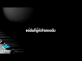 ลูกอม - วัชราวลี l คีย์ผู้หญิง คาราโอเกะ เปียโน [Tonx]