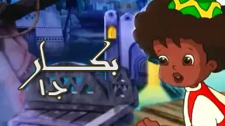 بكار جـ1 تتر البداية محمد منير 