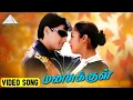 Download Lagu மனசுக்குள் HD Video Song | பிரஷாந்த் | ஜோதிக்கா | A.R.ரஹ்மான்