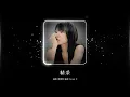 蔡健雅 Tanya Chua -《精采》Official Lyric Video