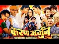 Download Lagu Karan Arjun Full Movie 1995 | Salman Khan, Shah Rukh Khan, Kajol | HindiMovie |HD Facts \u0026 Review