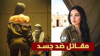 مجندة إسرائيلية صدمها ما فعله معها مقاتل القسام فى الأسر بـ غزة 