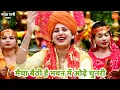 Download Lagu माता रानी भजन || मैया बैठी है भवन में ओढ़े चुनरी || Maiya baithi hai bhawan main odhe chunari