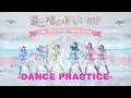 超ときめき♡宣伝部 / 「最上級にかわいいの！」Dance Practice FIX ver.