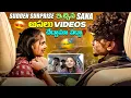 Download Lagu Sudden surprise ఇచ్చిన Sana అసలు  videos చేద్దామా వద్దా? @CineNetaTelugu